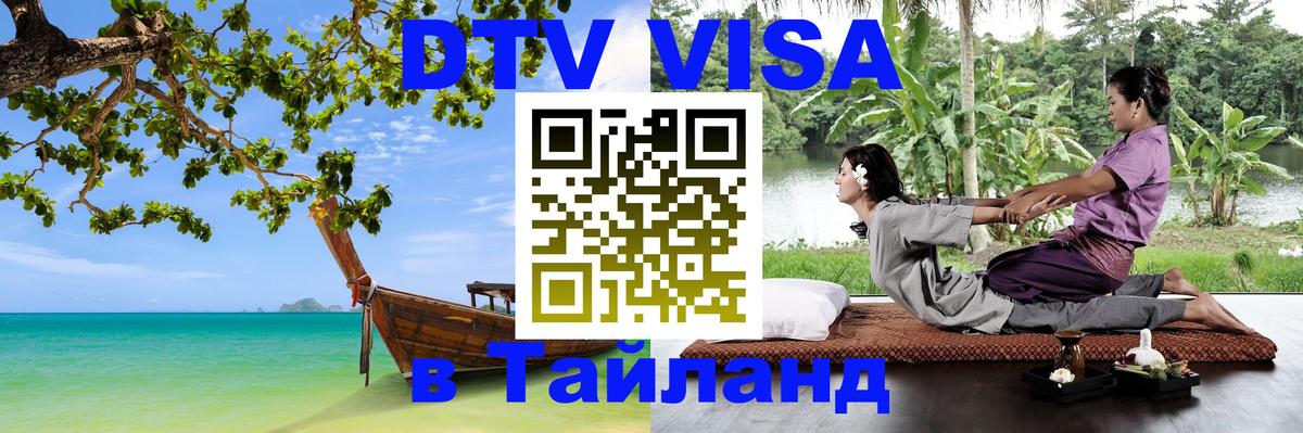 Цены на DTV визу в Таиланд — пакеты услуг, достаточно даже паспорта - 04.10.2025 